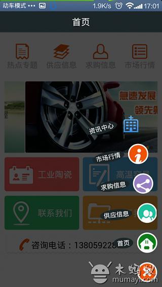 中国陶瓷供应商截图3