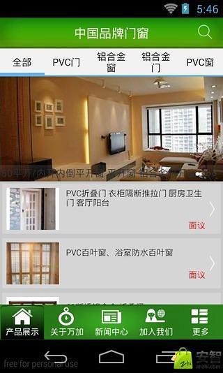 中国品牌门窗截图3