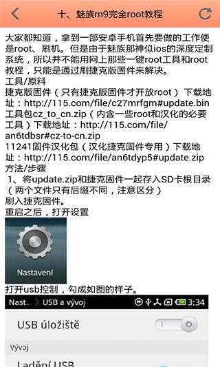 快速获取root权限技巧截图3