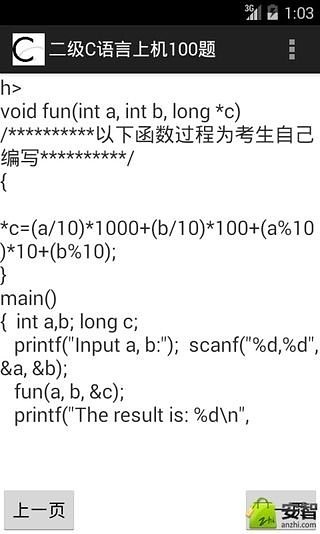 二级C语言上机100题截图2