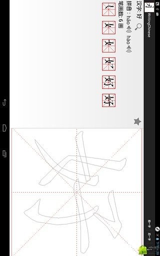 写汉字截图4