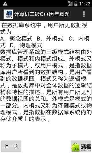 计算机二级C++历年真题截图3