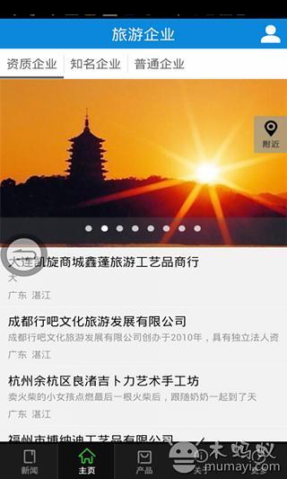 浙江旅游网客户端截图4