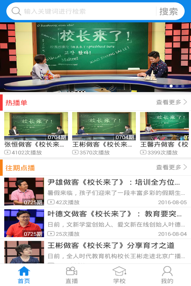 校长来了截图5