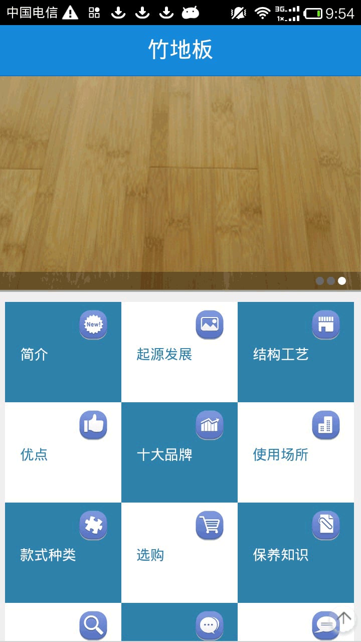 竹地板截图8