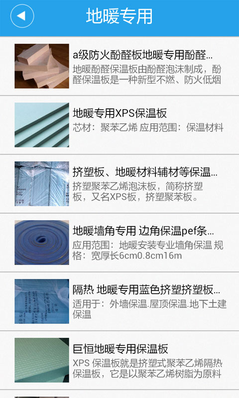 掌上保温材料网截图1