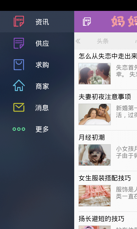 妈妈学院网截图4