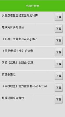 手机好铃声截图5