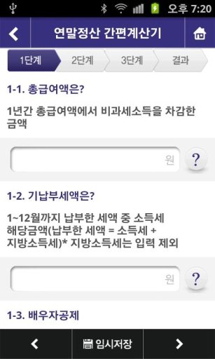 국세청 연말정산 2012截图2