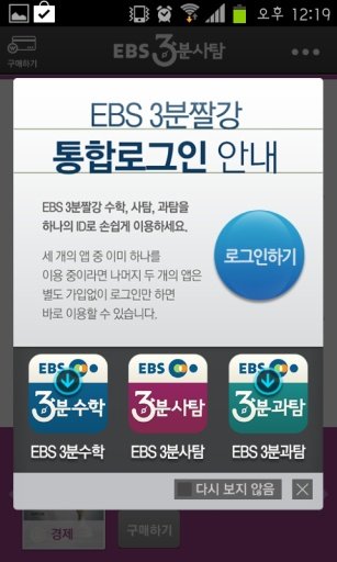 EBS 3분사탐截图3