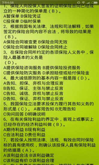 保险代理人资格证考试重点...截图4