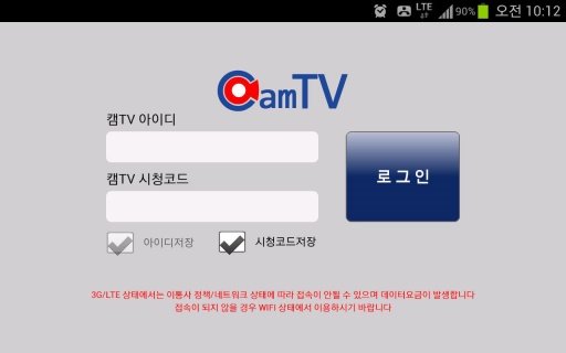 CamTV 시청截图3