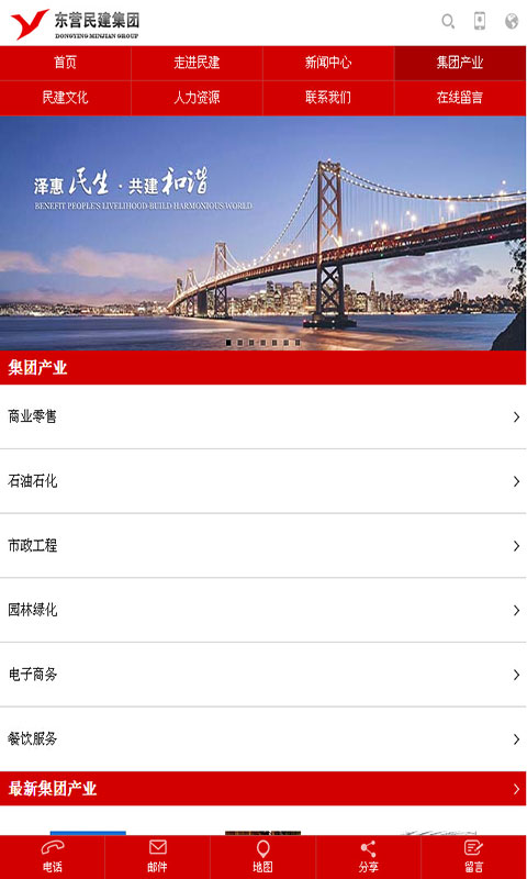 东营民建集团截图4