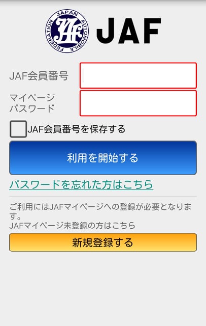 JAFデジタル会员証截图1