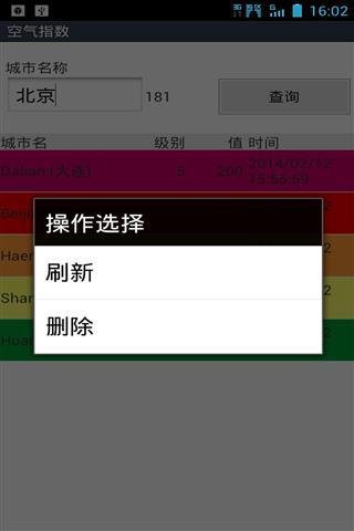 空气指数(AQI)查询截图3