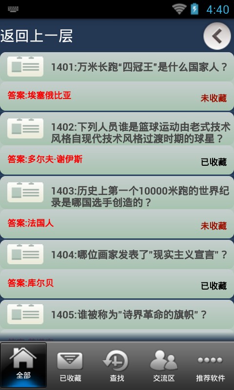 公务员常识40000题截图1