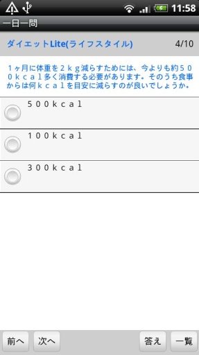 一日一问（ダイエットLite）截图2
