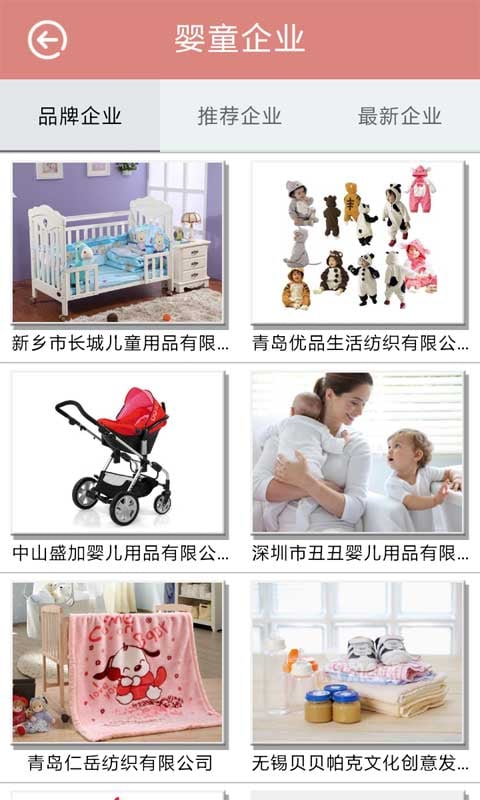 掌上婴童用品网截图4