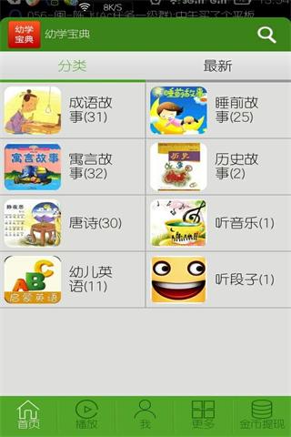 幼学宝典截图5