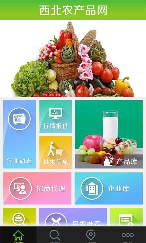 西北农产品网截图3