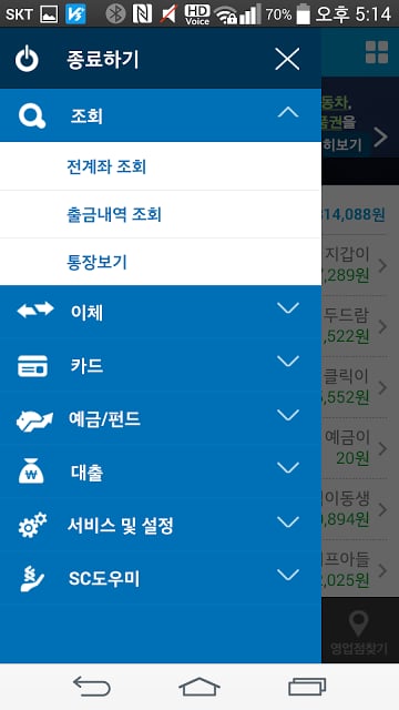 SC제일은행 모바일뱅킹截图9