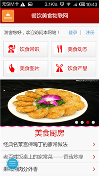 餐饮美食物联网截图1