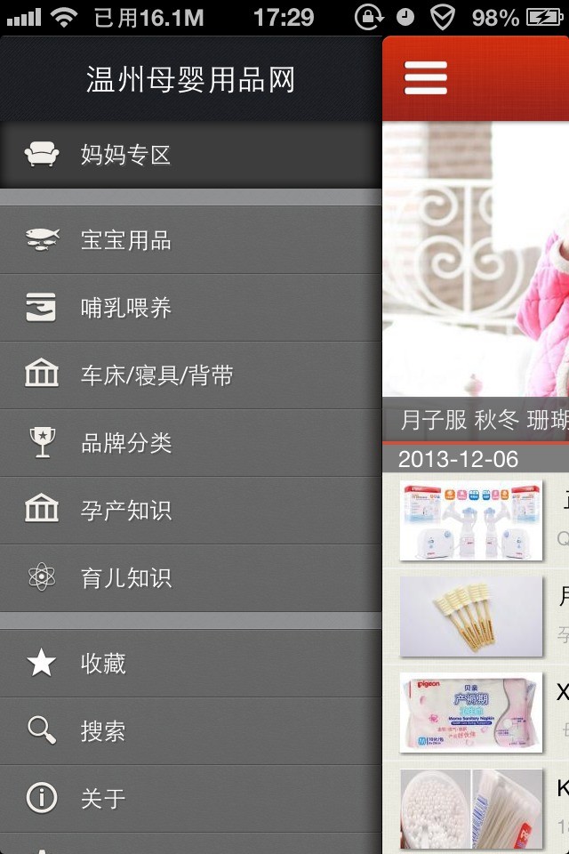 温州母婴用品网截图2