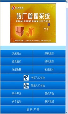 砖厂管理系统截图2