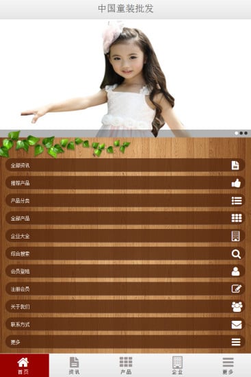 中国童装批发截图1