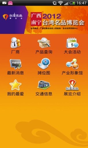 2012广西台湾名品博览会截图4