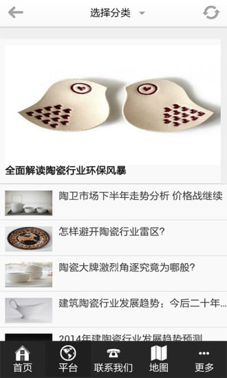 山东陶瓷制品截图4