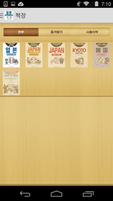 YUBISASHI 일본 touch&amp;talk LITE截图5