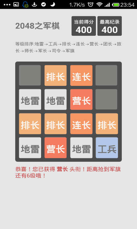 2048之军棋截图3