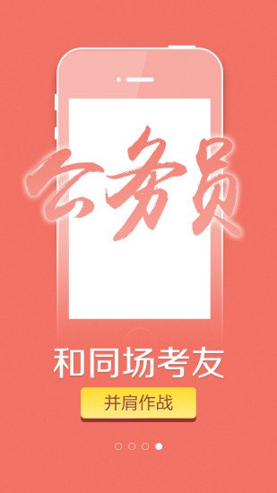 公考说说截图2