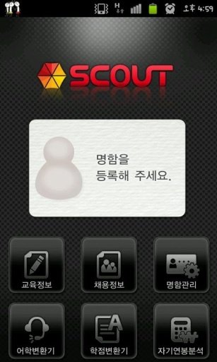 SCOUT-취업스토리截图3