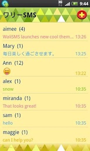 Wali SMS Theme: Green Elf截图3