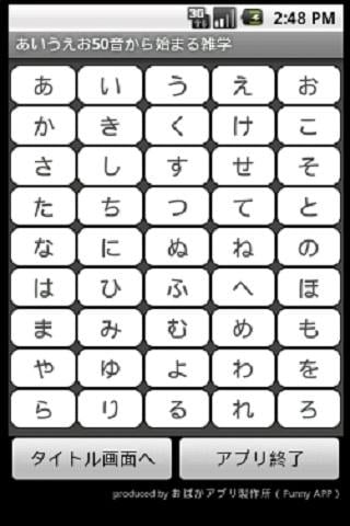 合コンですべらない雑学3～50音编～截图1