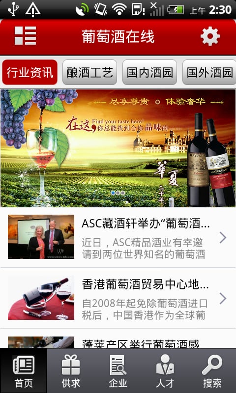 葡萄酒在线截图1