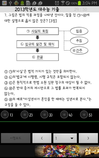 수능법과사회截图3