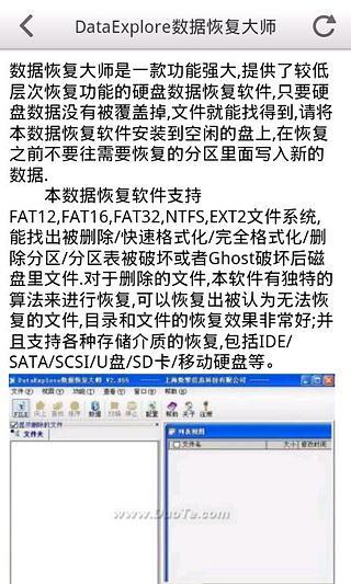 十款硬盘数据恢复软件截图4