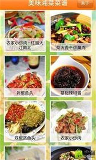 美味湘菜菜谱截图2