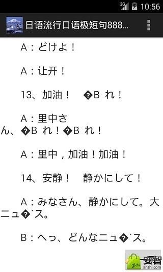 日语流行口语极短句888个截图3