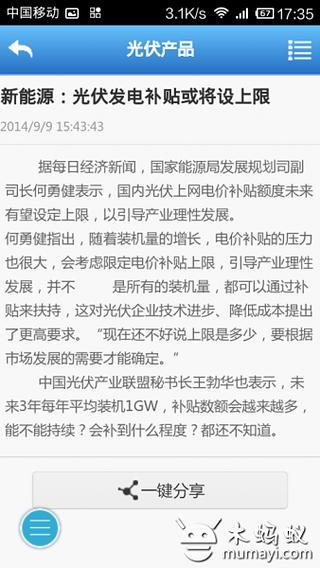 中国光伏发电物联网截图1