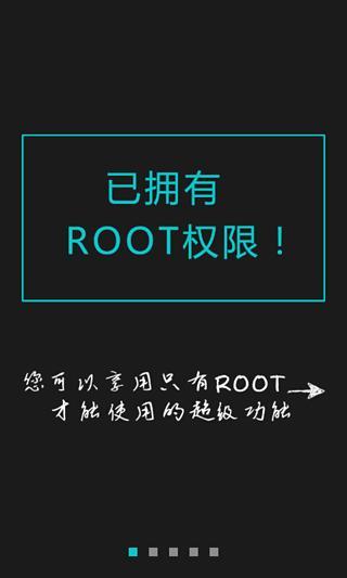 度娘一键ROOT截图3