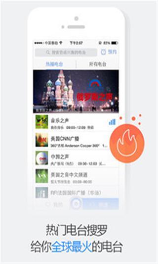 悦听收音机截图4