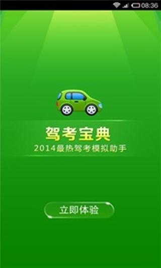 2014驾考宝典（科四）截图4