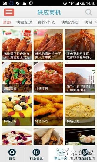 24小时订餐截图1