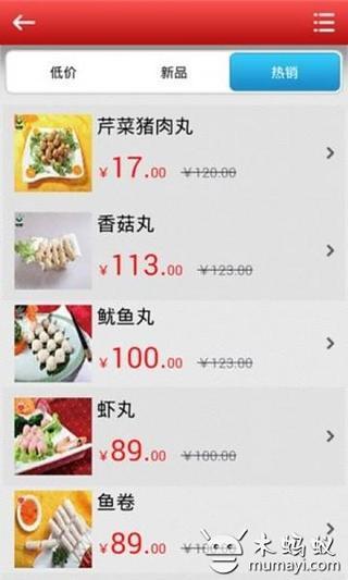 成友食品截图4