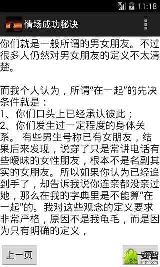 情场成功秘诀截图3