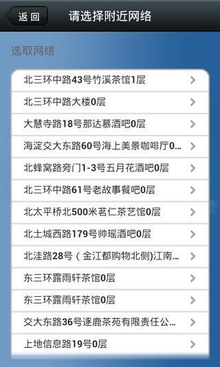 WiFi智能钥匙截图3